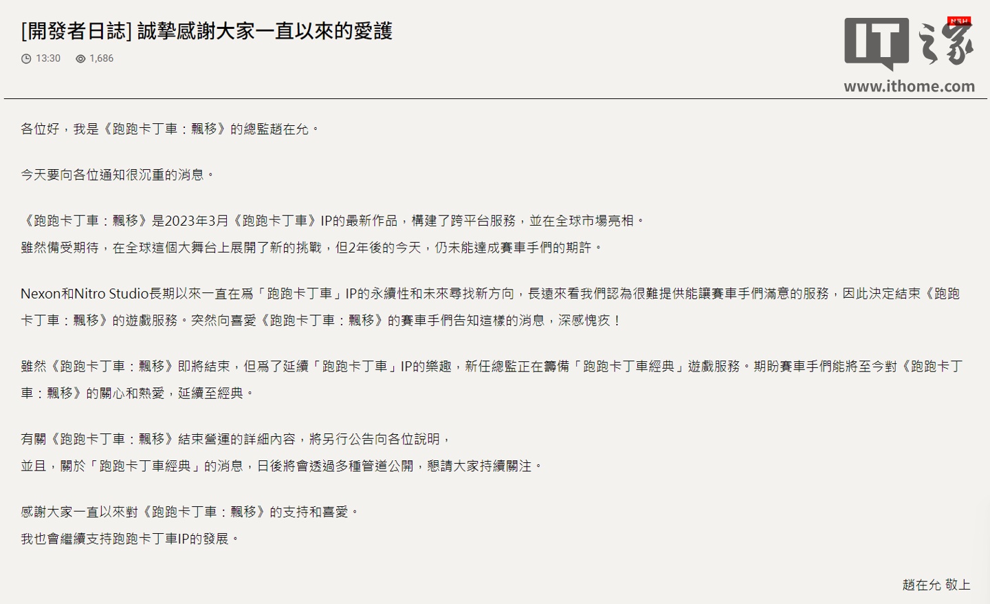 跑跑卡丁车漂移停运公告_跑跑卡丁车漂移结束运营时间_跑跑卡丁车