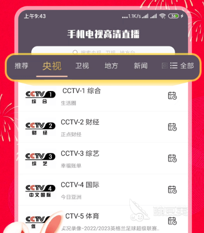 最好用的看电视软件_手机看电视软件_手机直播电视软件