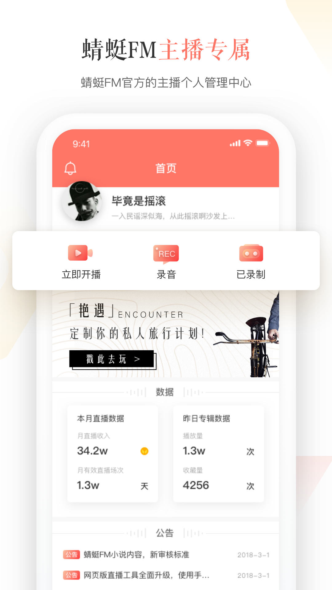 蜻蜓主播电脑版