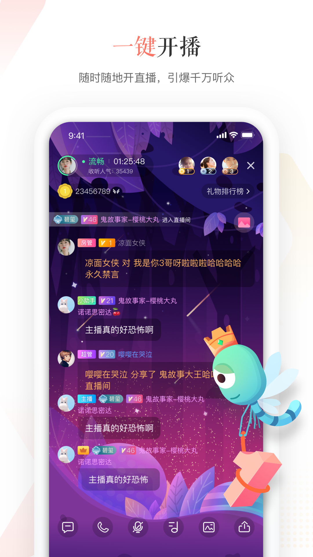 蜻蜓主播电脑版截图