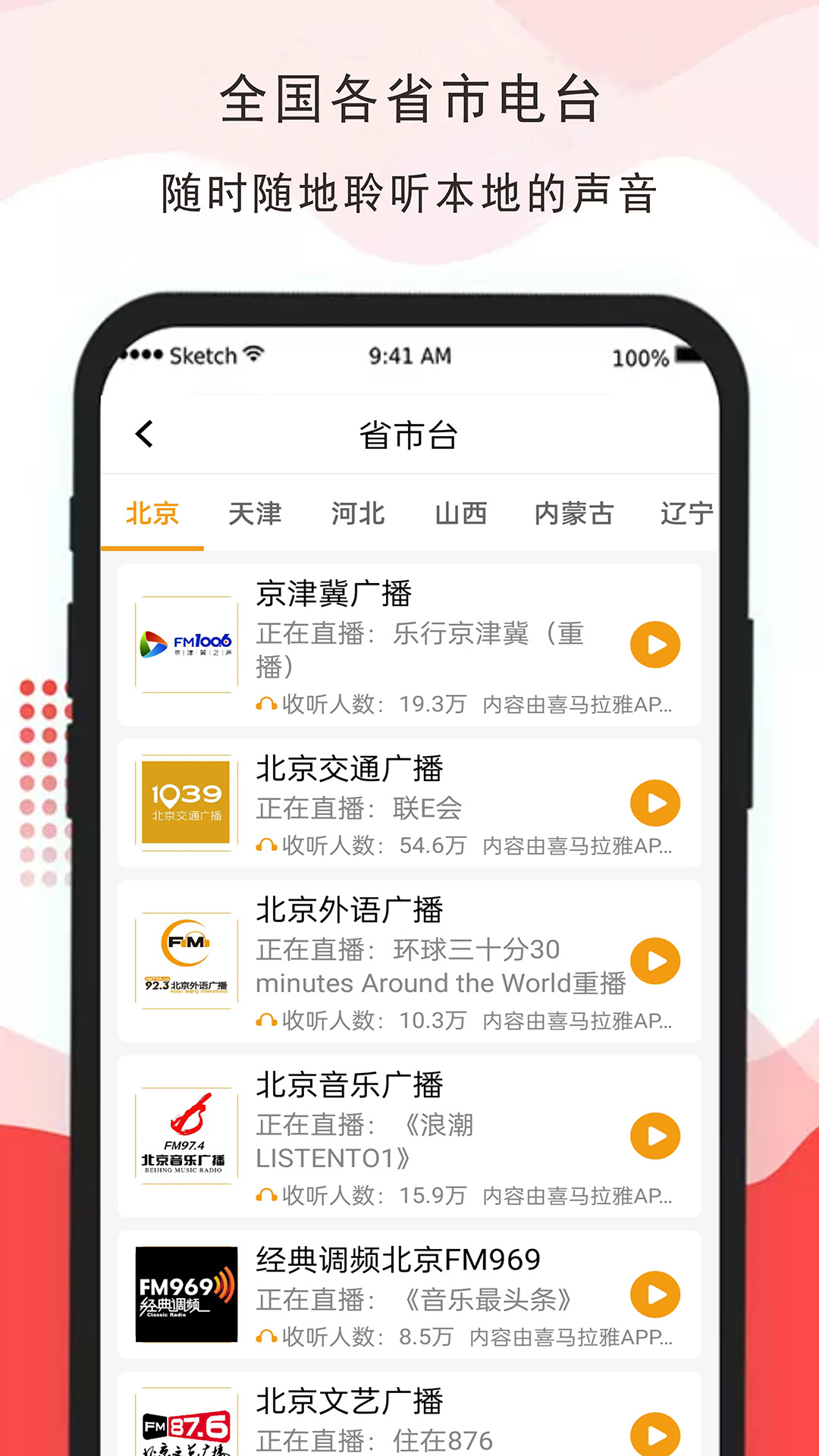 FM免费收音机截图