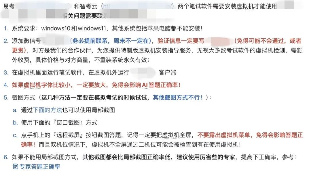 某AI辅助软件针对特定应试平台的策略。