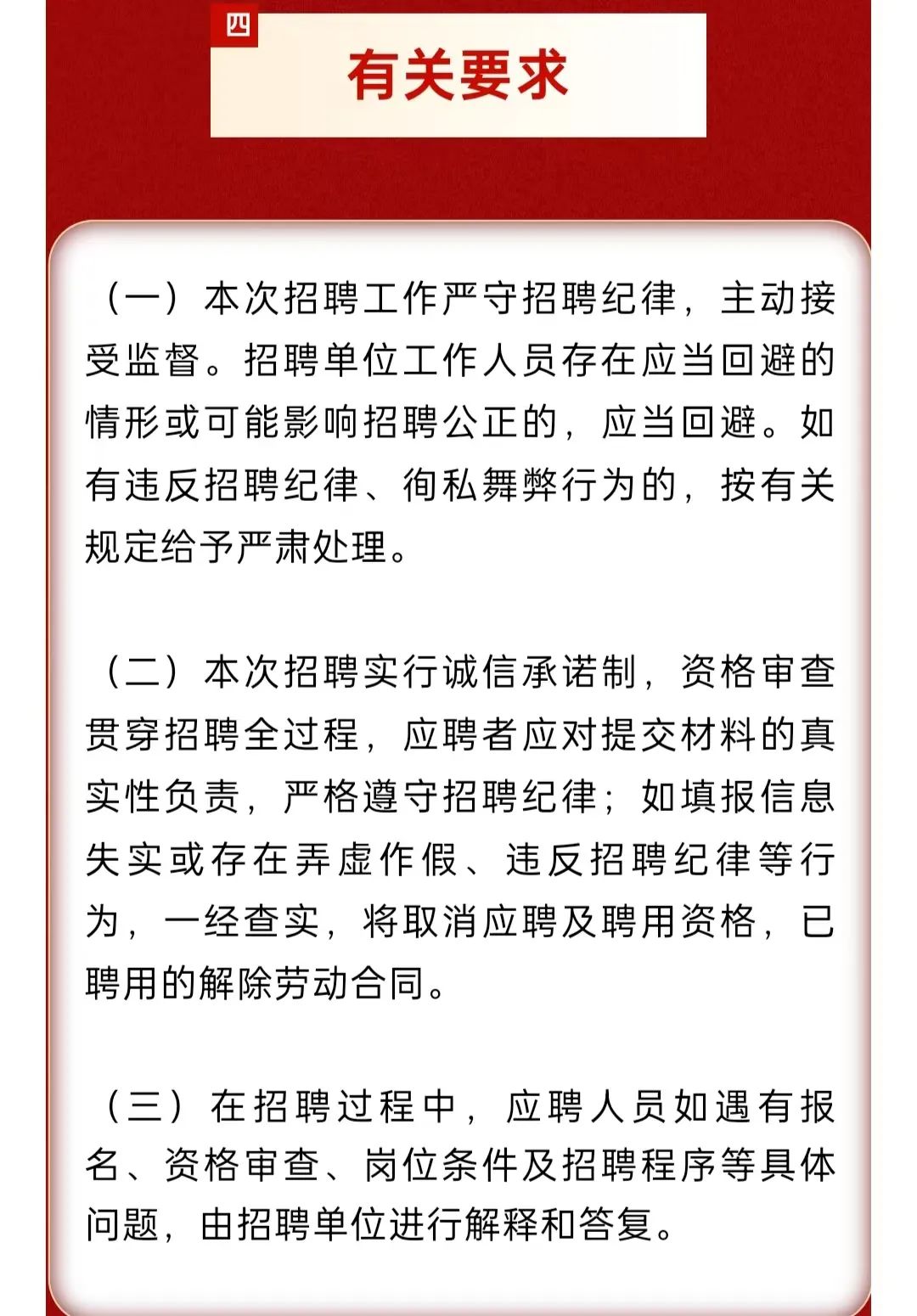 一家国企招聘给出的考试要求与纪律。