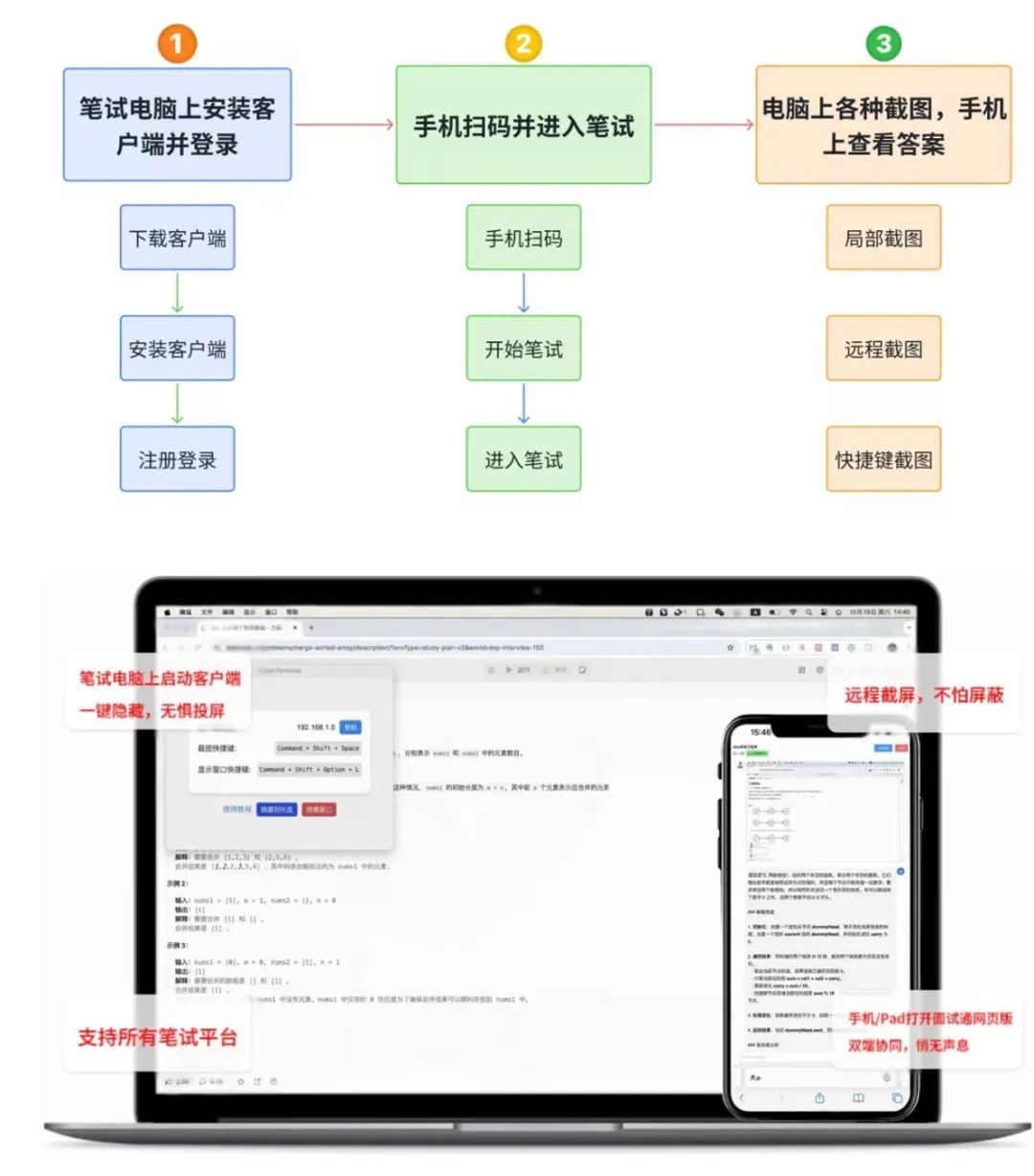 某AI辅助软件给出的双机位与线上笔试应对策略。