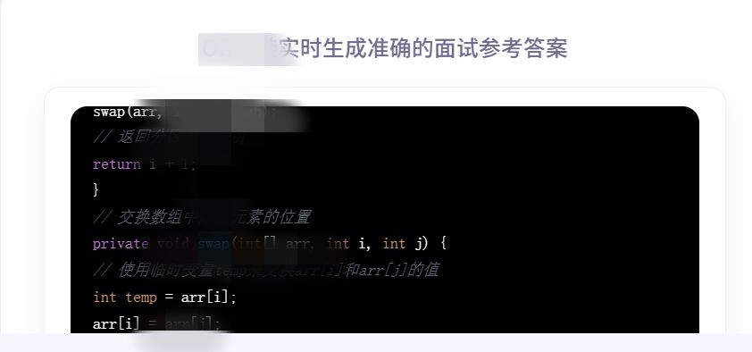 某AI辅助公司给出的面试参考答案生成算法样例。
