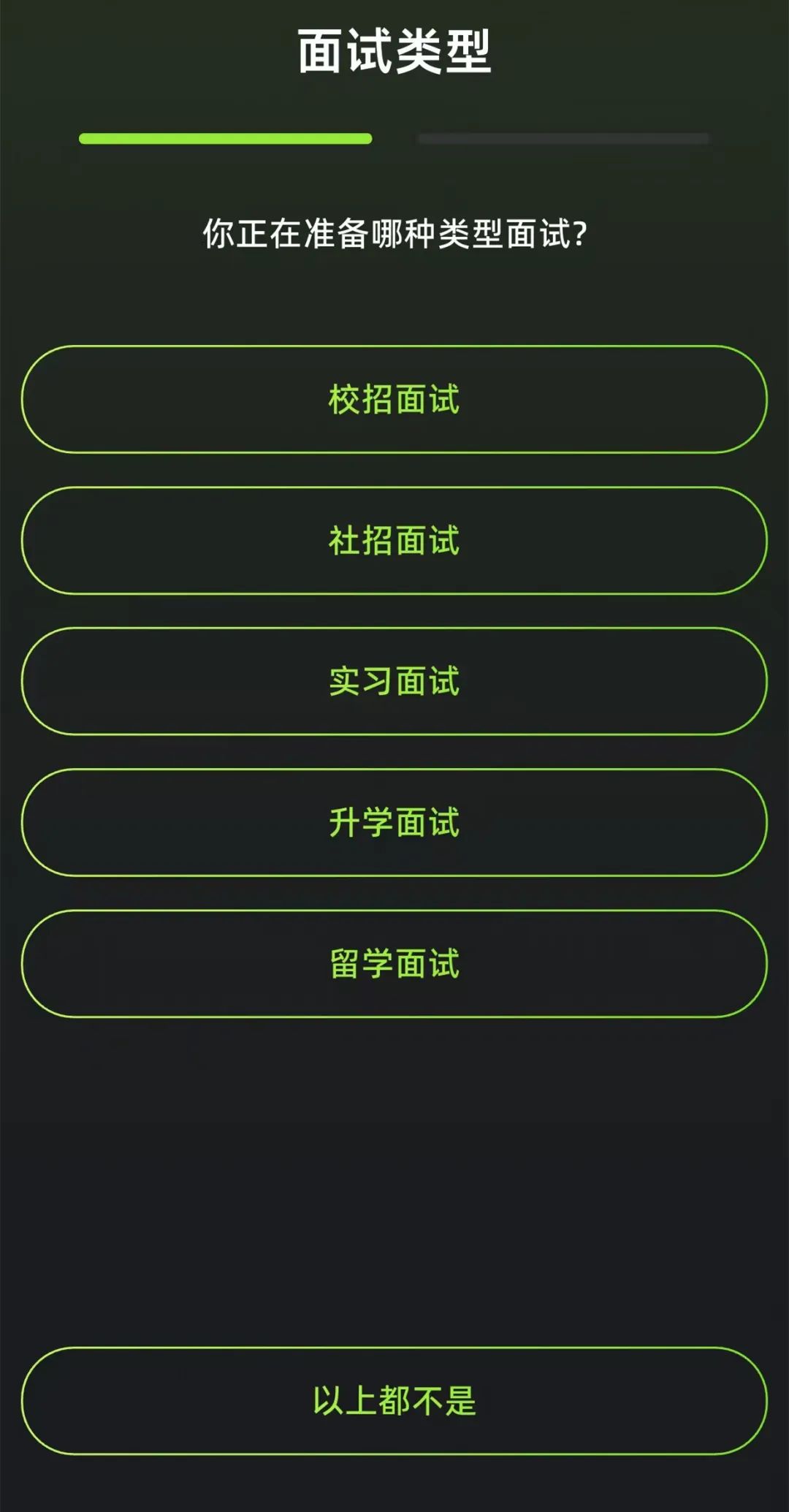 某款AI辅助软件内有多种面试环境。