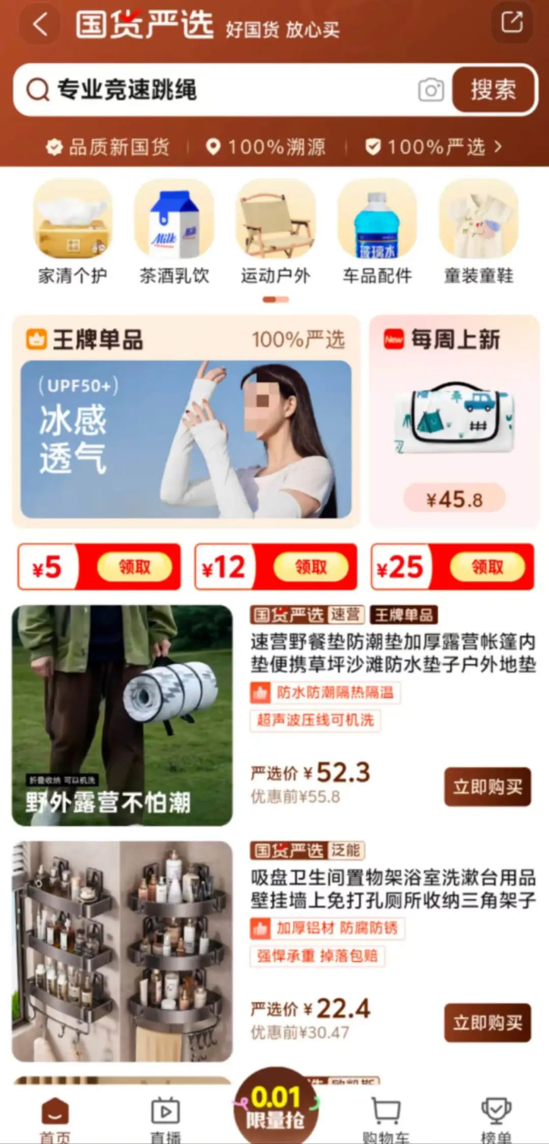 有什么好外淘网_淘严选 国货严选 淘宝高品质国货