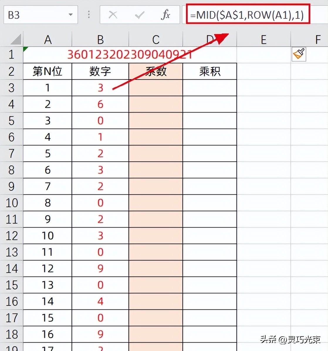 Excel身份证验证公式_身份证中间的点复制_身份证号码校验码算法