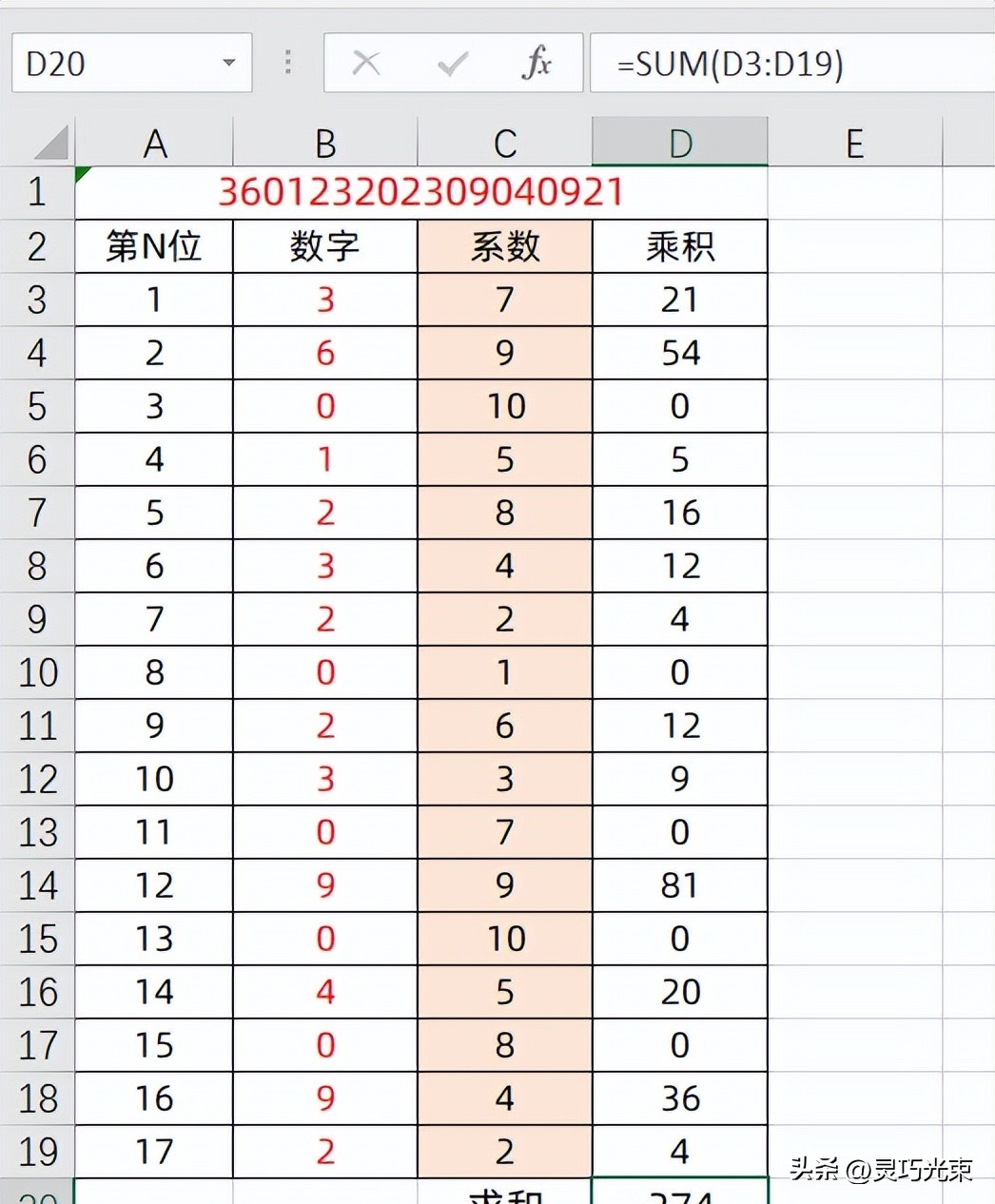 身份证中间的点复制_身份证号码校验码算法_Excel身份证验证公式