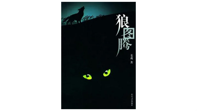 狼性文化 商业隐喻 狼性管理_狼性总裁要够没全文免费阅读
