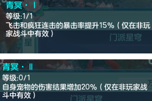 《神武4》万兽新版本日常玩法的星穹选择