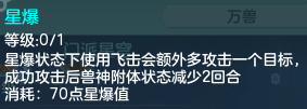 神武4万兽星穹选择_神武4万兽日常玩法星穹推荐_神武变身套装效果
