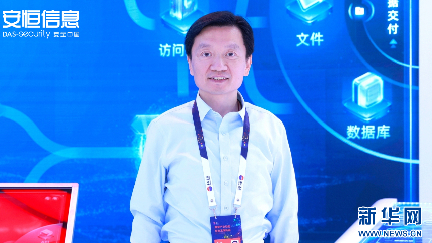 专访｜安恒信息董事长范渊：为贵州“数据高地”筑牢安全底座