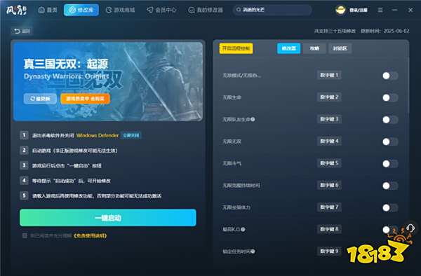 真三国无双起源官方三十五项修改器 真三国无双起源2025最新版修改器介绍