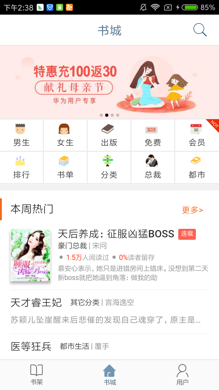 书包网小说电子书阅读器 2