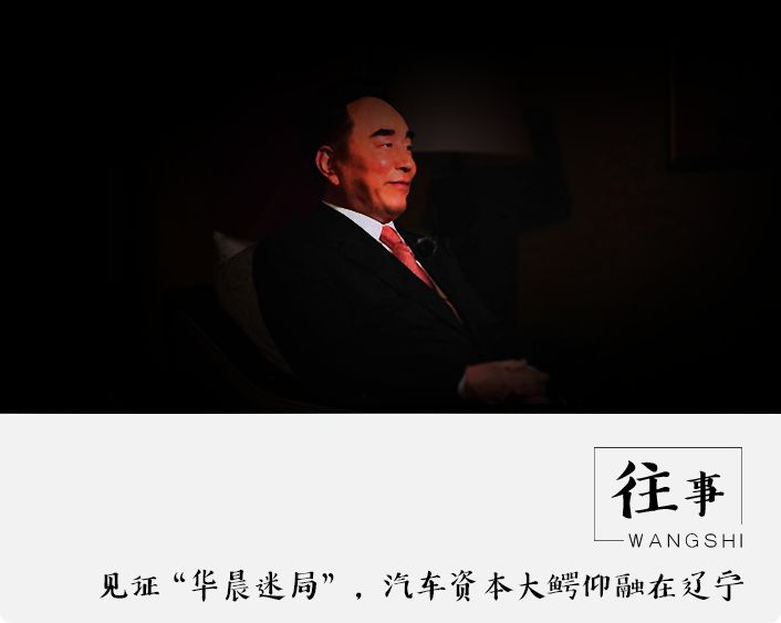 资本大鳄仰融，在汽车与金融的迷局中亡命天涯