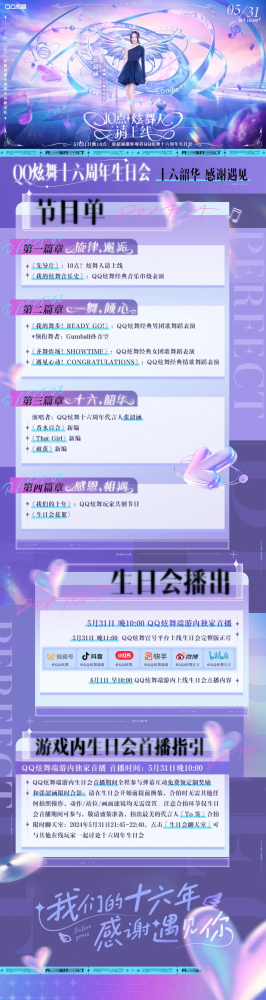 炫舞派对_QQ炫舞十六周年生日会 张韶涵 精彩节目