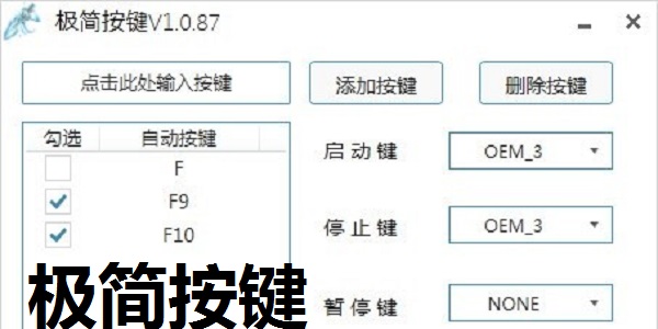 极简按键软件功能