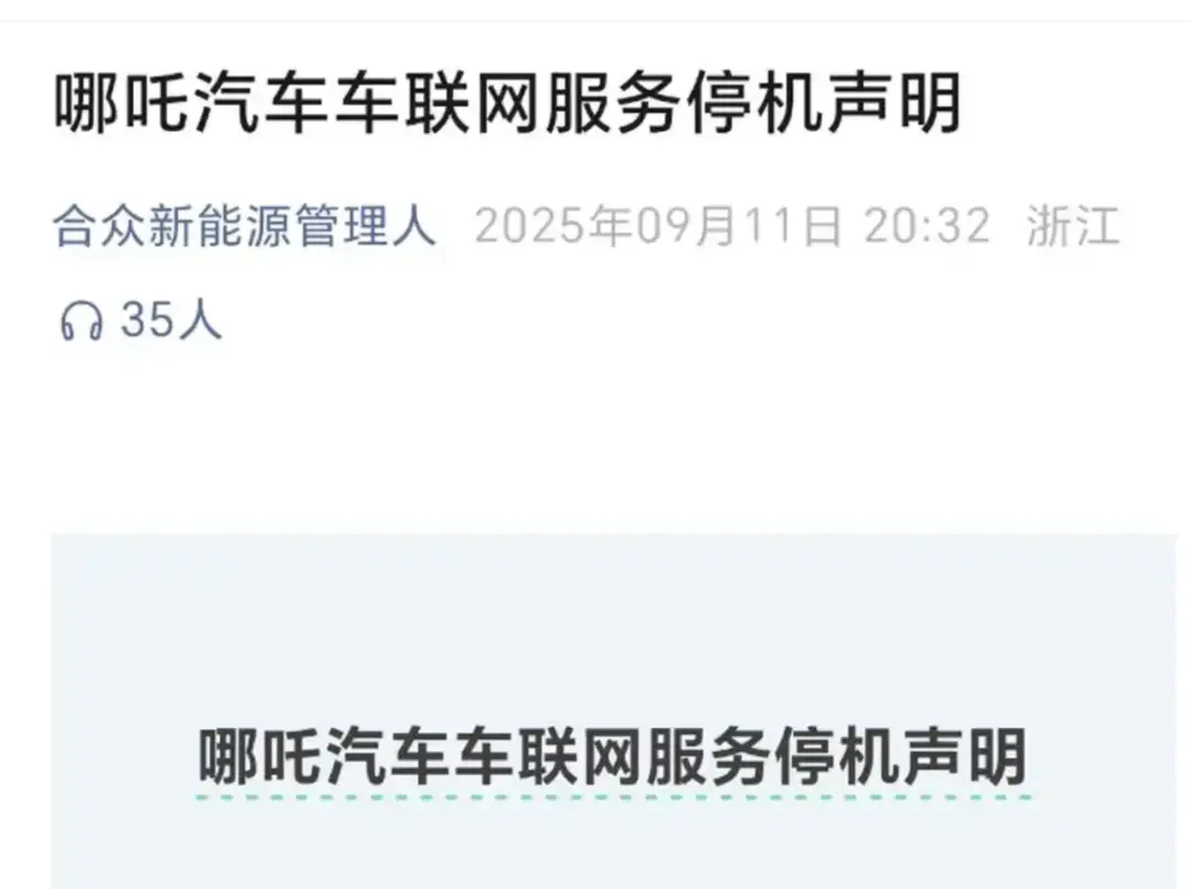 新能源汽车烂尾车库存_威马高合极越哪吒残值率暴跌_年轻人低价抢购倒闭车企烂尾车