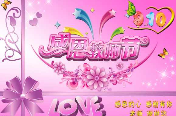 教师节活动新闻稿范文三篇 2019教师节活动新闻稿大全