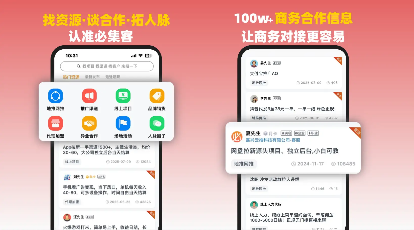必集客资源对接平台_2025纯注册app拉新挣钱_app拉新充场工作室