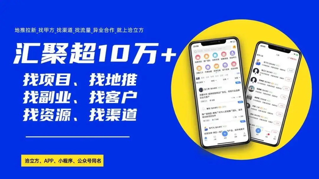 洽立方地推网推项目_app拉新推广平台_2025纯注册app拉新挣钱