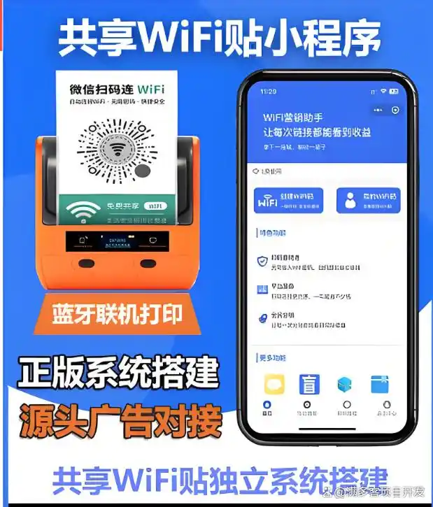 接码平台刷腾讯业务_共享 WiFi 腾讯 WiFi 码 0 加盟费加盟攻略