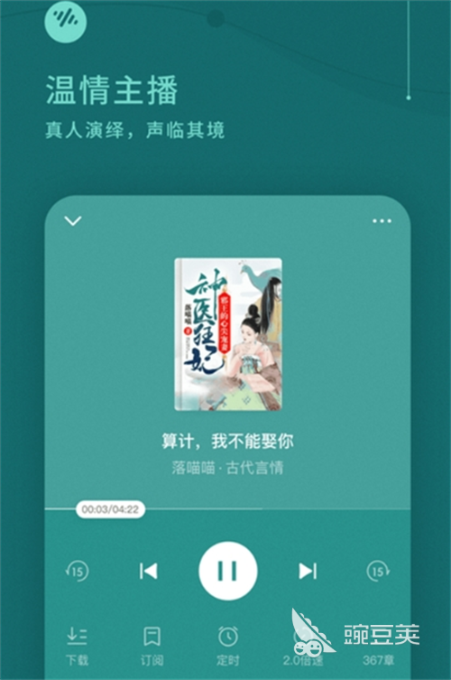 免费听小说哪个软件最好_听小说免费的软件哪个最好_免费有声听书小说推荐