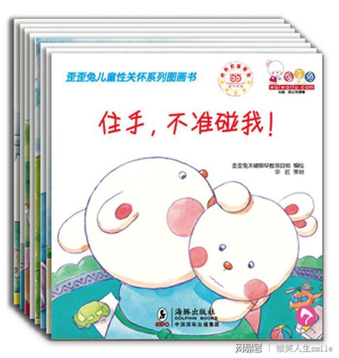 身体小秘密绘本_儿童性启蒙教育_儿童性启蒙绘本