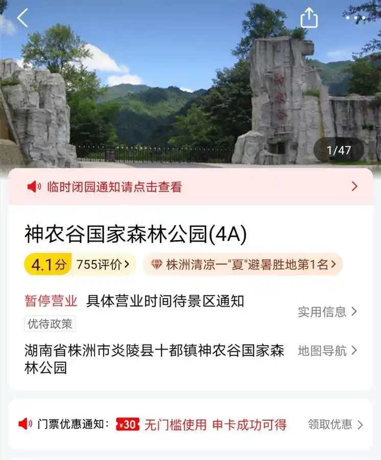 湖南株洲6人感染新冠：景区娱乐场所关闭，离株人员须持24小时内核酸证明