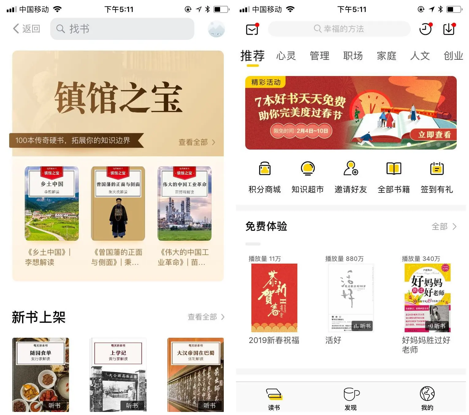 读书会知识付费_樊登读书会可以几个人登录_知识付费产品模式