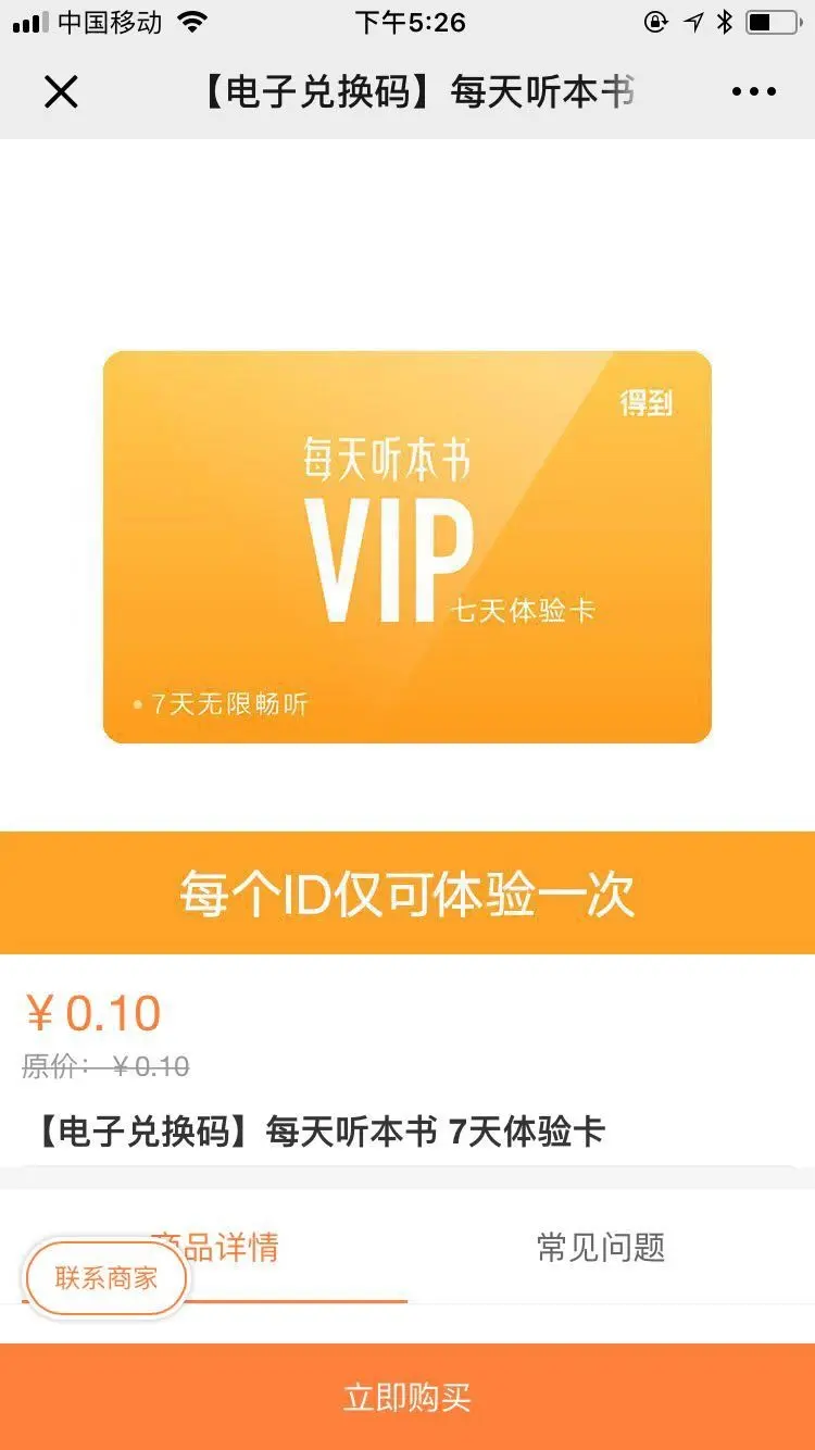 樊登读书会可以几个人登录_读书会知识付费_知识付费产品模式