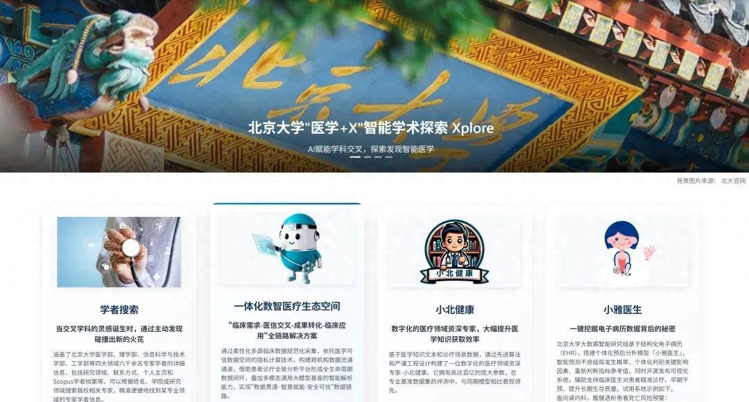 北京大学综合信息服务门户_北大医学Xplore平台_医学AI工具平台