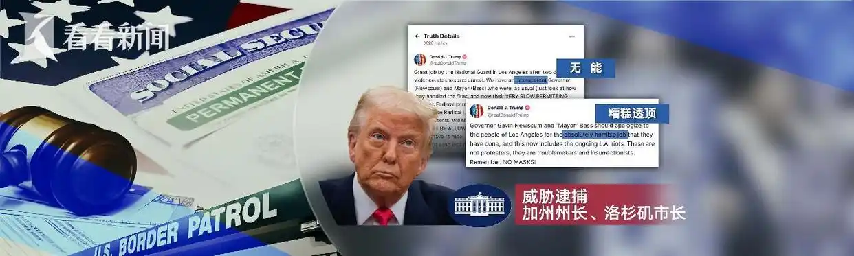 美国洛杉矶非法移民围捕战_中国驻洛杉矶总领馆提醒_美移民执法人员“碰瓷”抓人遭围堵