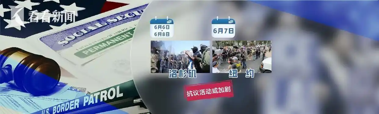 美国洛杉矶非法移民围捕战_中国驻洛杉矶总领馆提醒_美移民执法人员“碰瓷”抓人遭围堵