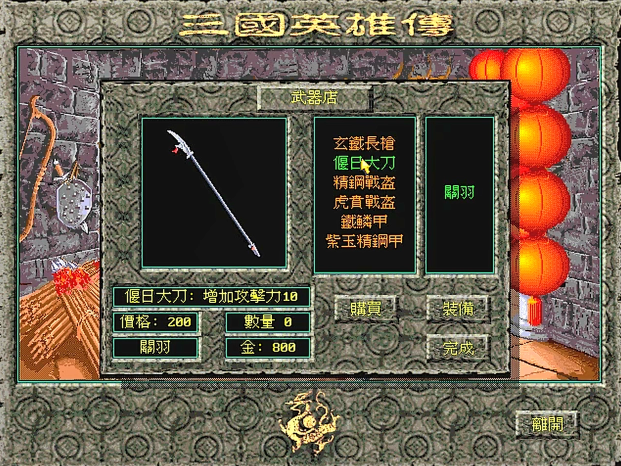 梦什么坡游戏回忆_三国英雄传评价_三国志英雄传