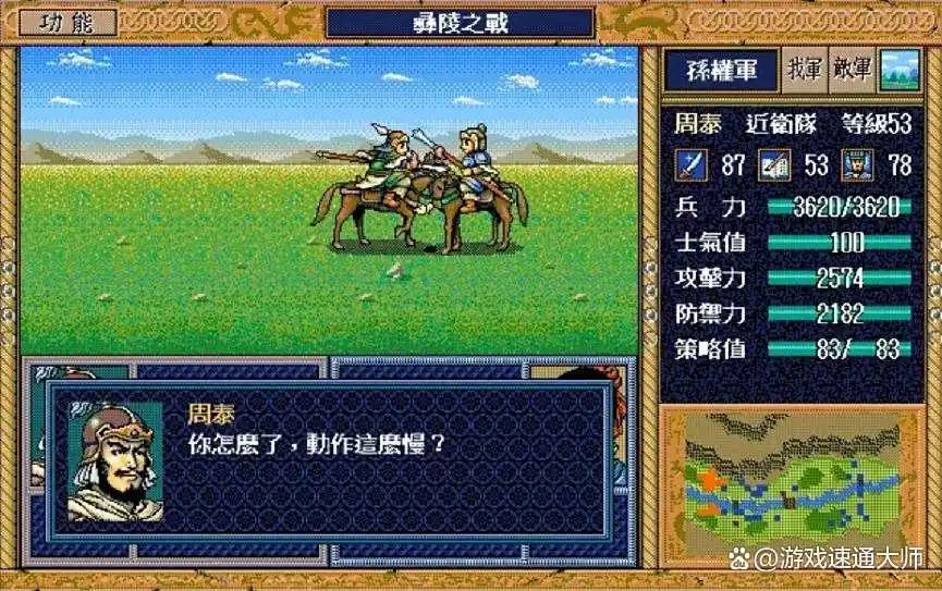 金旋周仓单挑改编_三国志英雄传_三国志英杰传单挑剧情