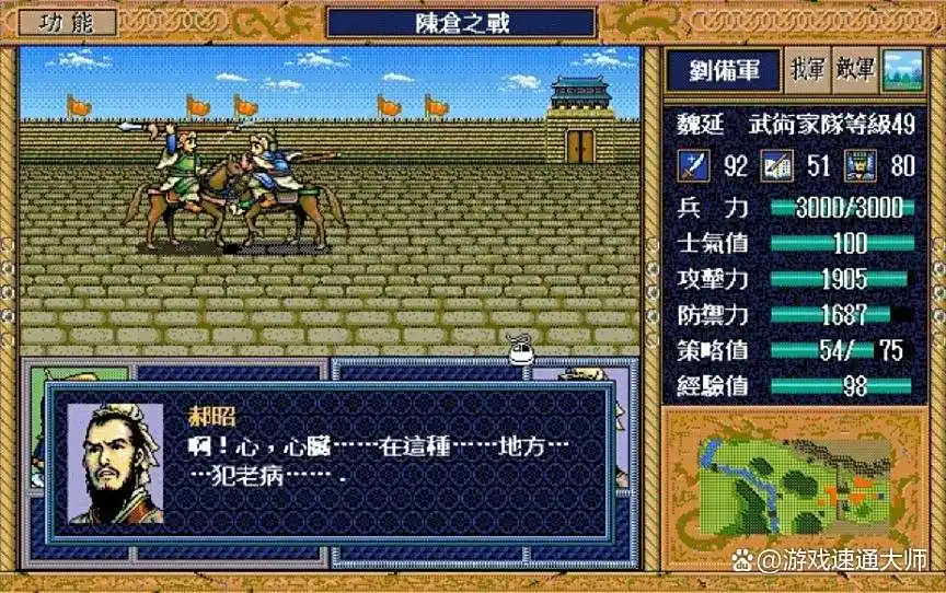 三国志英雄传_金旋周仓单挑改编_三国志英杰传单挑剧情