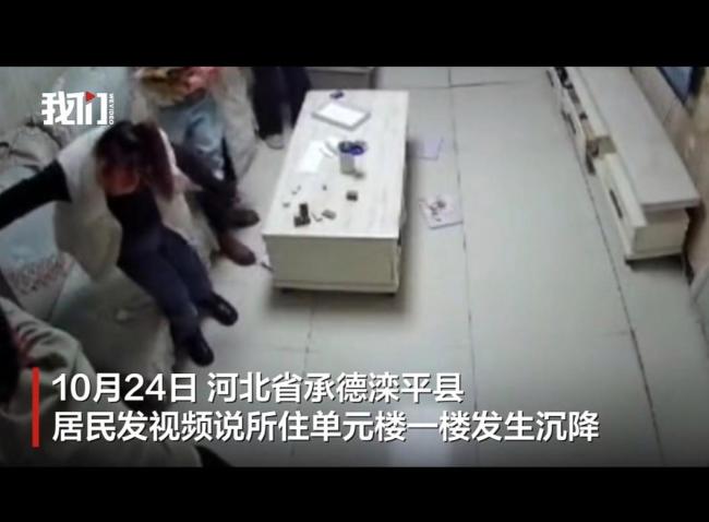 一家人正在客厅聊天地面突然沉降 住户惊魂逃生无伤亡