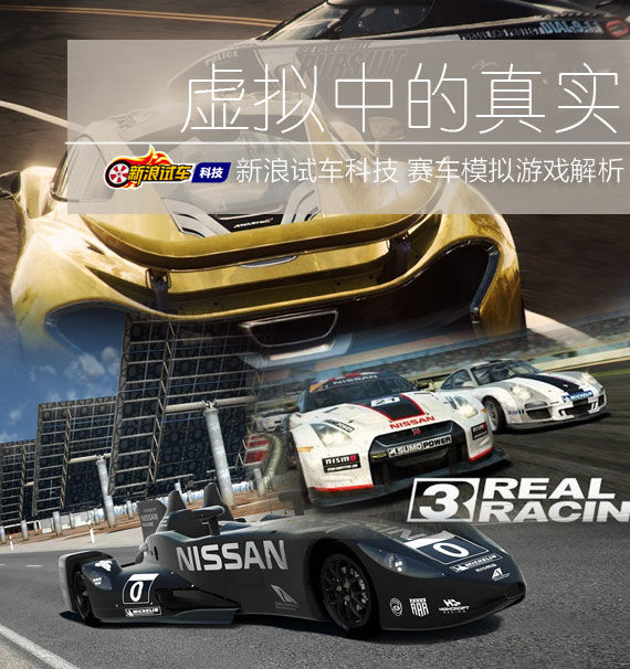 虚拟中的真实 赛车模拟游戏解析