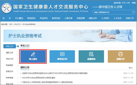 2024年度卫生专业技术资格考试报名流程