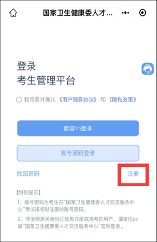 2024年度卫生专业技术资格考试报名流程_全国卫生专业技术资格考试报名操作指南_中国人才卫生网报名入口