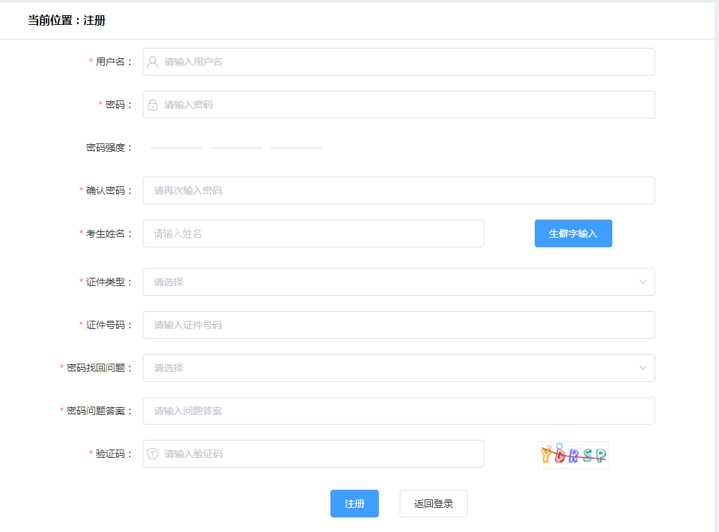 中国人才卫生网报名入口_考生注册信息填写指南_中国卫生人才网网上报名流程