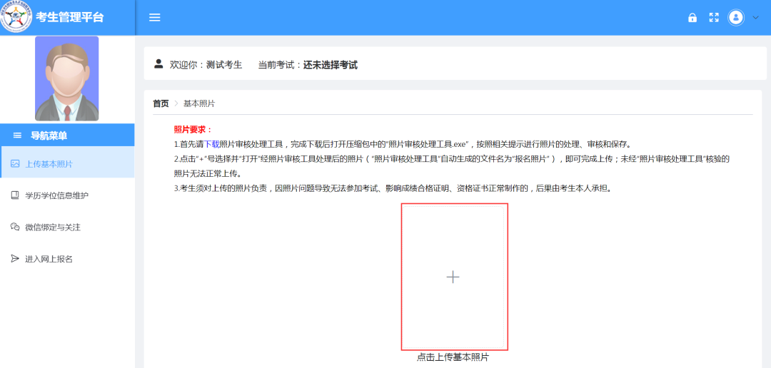 中国人才卫生网报名入口_中国卫生人才网网上报名流程_考生注册信息填写指南