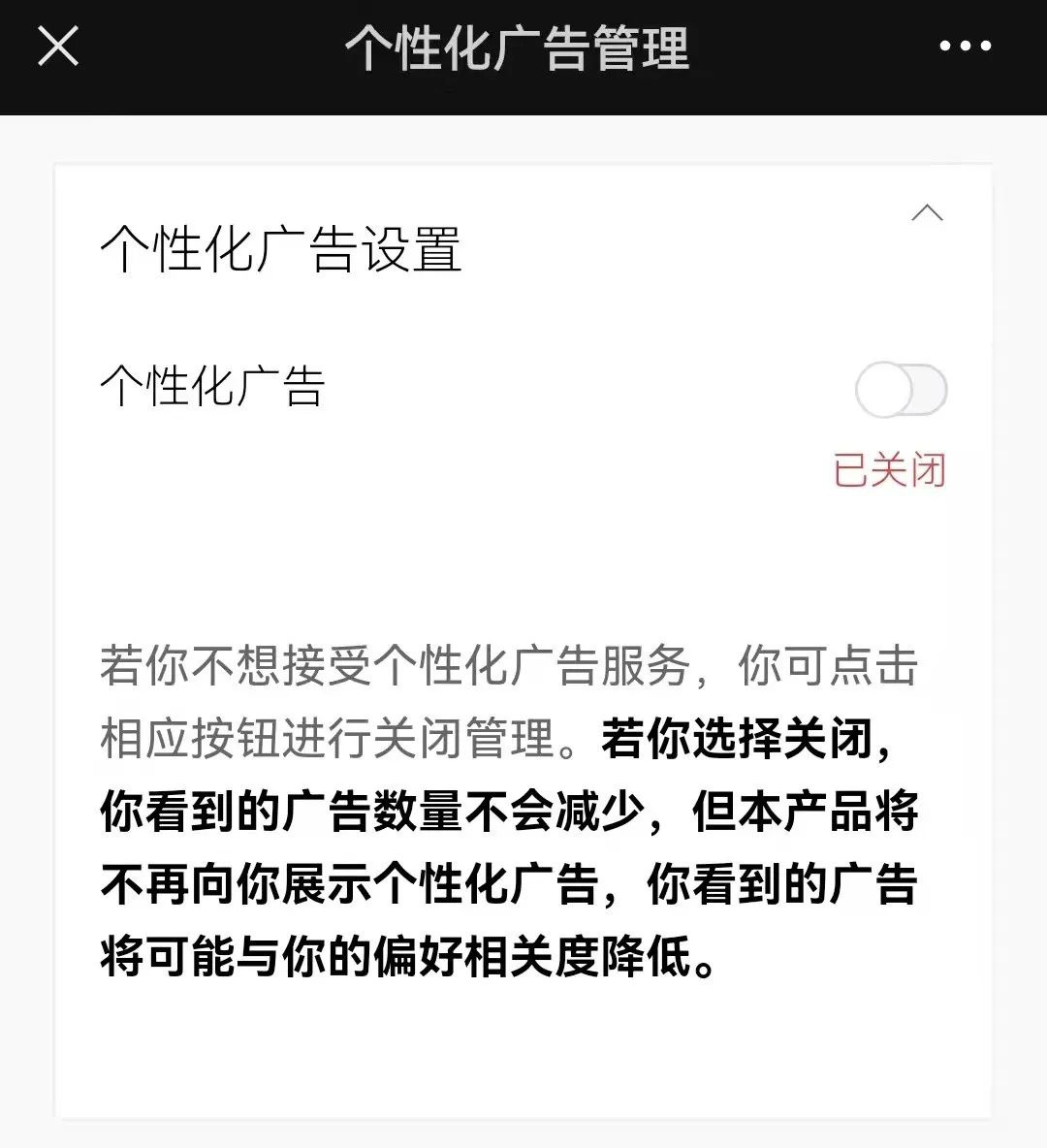 上海消保委质问“微信新版个性化广告设置”：腾讯是否还在收集用户数据，用途又是什么