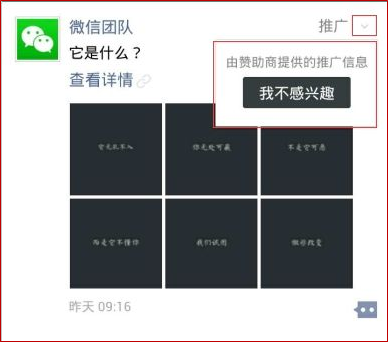 扒光了看微信广告：社交互动Feeds信息流