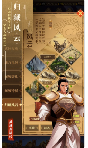 武林英雄传怎么自创武功  武林英雄传自创武功方法