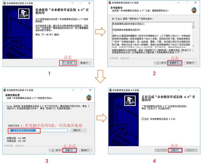 未来教育考试系统下载安装教程_未来教育考试系统V4.0下载方法_未来教育激活码怎么找