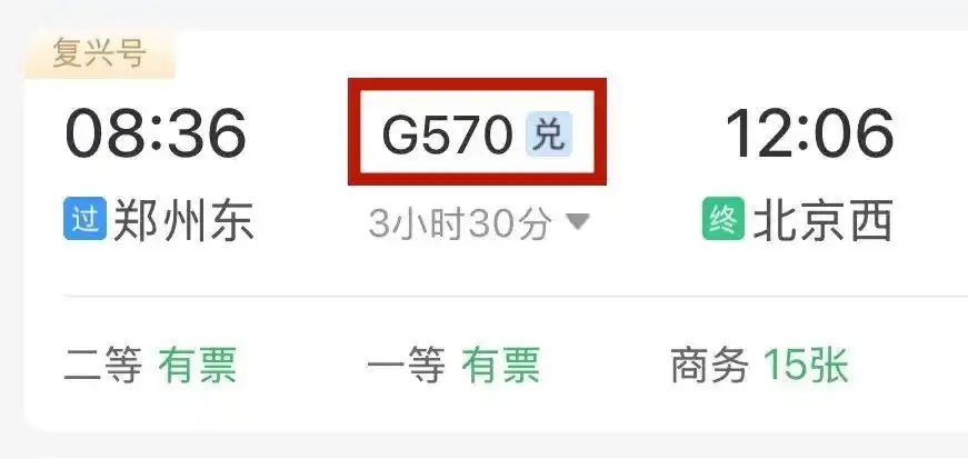 铁路12306积分免费升席_铁路畅行常旅客会员积分抵扣车票_坐火车的9个新利好你体验了吗