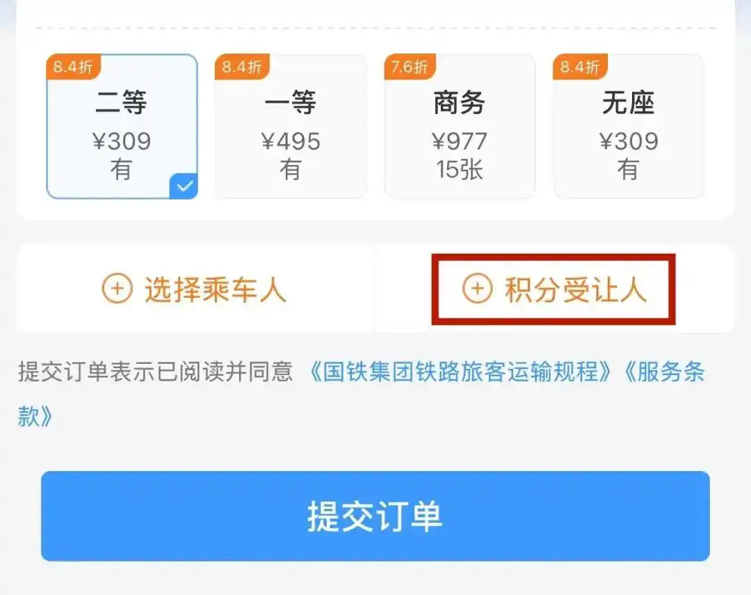 坐火车的9个新利好你体验了吗_铁路畅行常旅客会员积分抵扣车票_铁路12306积分免费升席
